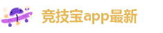 JJB竞技宝app